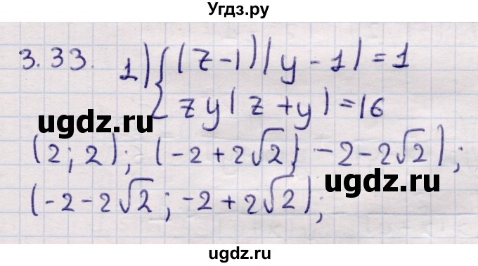 ГДЗ (Решебник) по алгебре 9 класс Абылкасымова А.Е. / §3 / 3.33