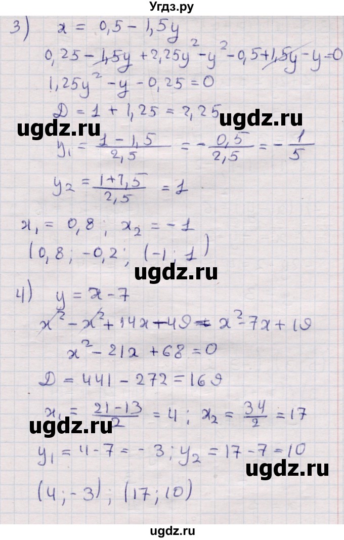 ГДЗ (Решебник) по алгебре 9 класс Абылкасымова А.Е. / §3 / 3.4(продолжение 2)