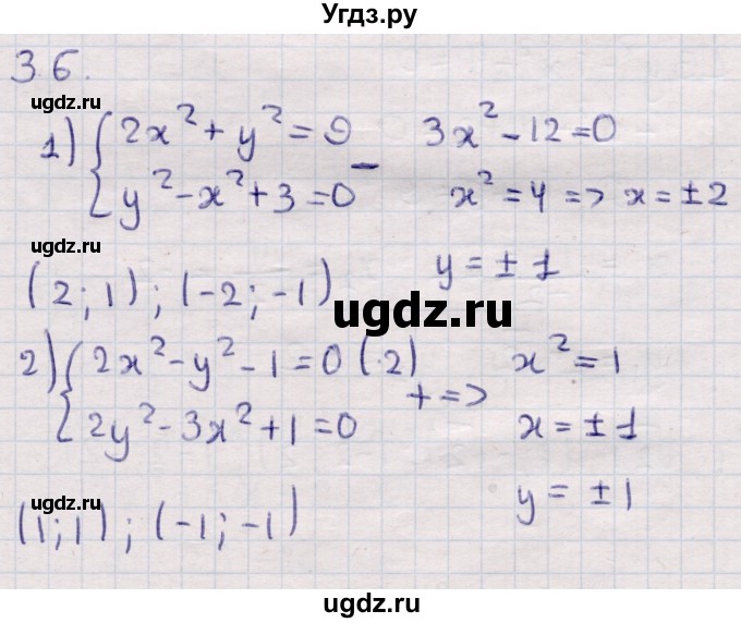 ГДЗ (Решебник) по алгебре 9 класс Абылкасымова А.Е. / §3 / 3.6