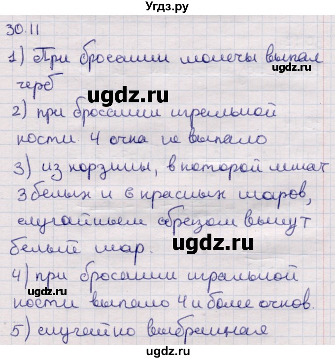 ГДЗ (Решебник) по алгебре 9 класс Абылкасымова А.Е. / §30 / 30.11