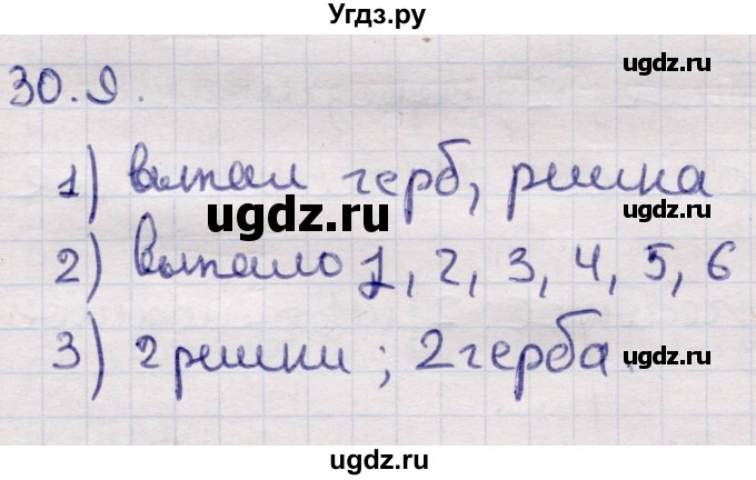 ГДЗ (Решебник) по алгебре 9 класс Абылкасымова А.Е. / §30 / 30.9