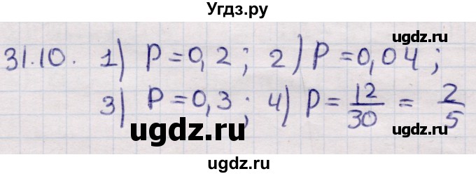 ГДЗ (Решебник) по алгебре 9 класс Абылкасымова А.Е. / §31 / 31.10