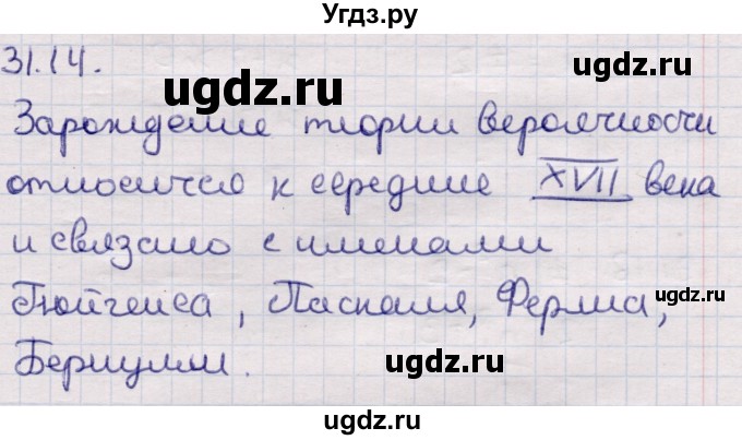 ГДЗ (Решебник) по алгебре 9 класс Абылкасымова А.Е. / §31 / 31.14