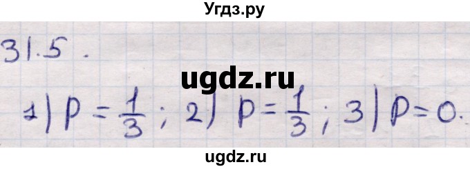 ГДЗ (Решебник) по алгебре 9 класс Абылкасымова А.Е. / §31 / 31.5