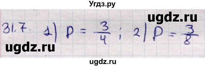 ГДЗ (Решебник) по алгебре 9 класс Абылкасымова А.Е. / §31 / 31.7