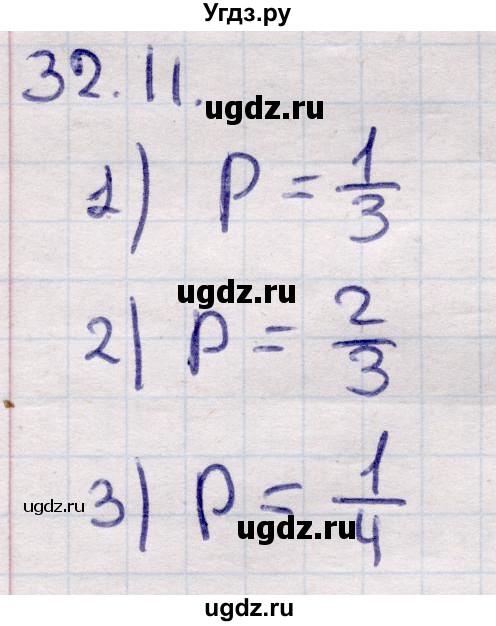 ГДЗ (Решебник) по алгебре 9 класс Абылкасымова А.Е. / §32 / 32.11