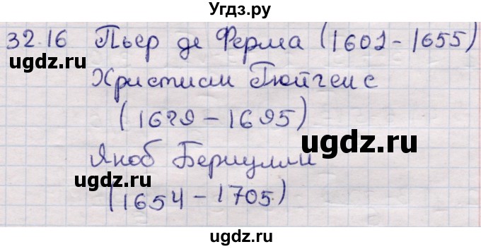 ГДЗ (Решебник) по алгебре 9 класс Абылкасымова А.Е. / §32 / 32.16