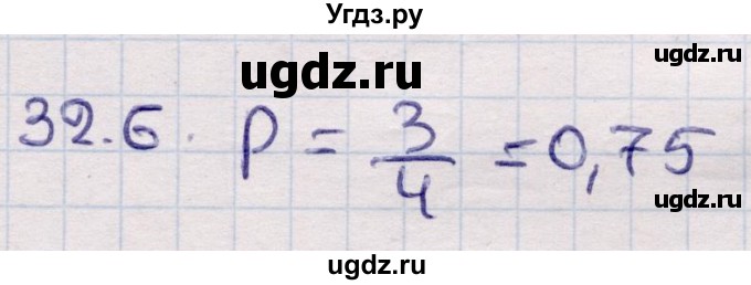 ГДЗ (Решебник) по алгебре 9 класс Абылкасымова А.Е. / §32 / 32.6