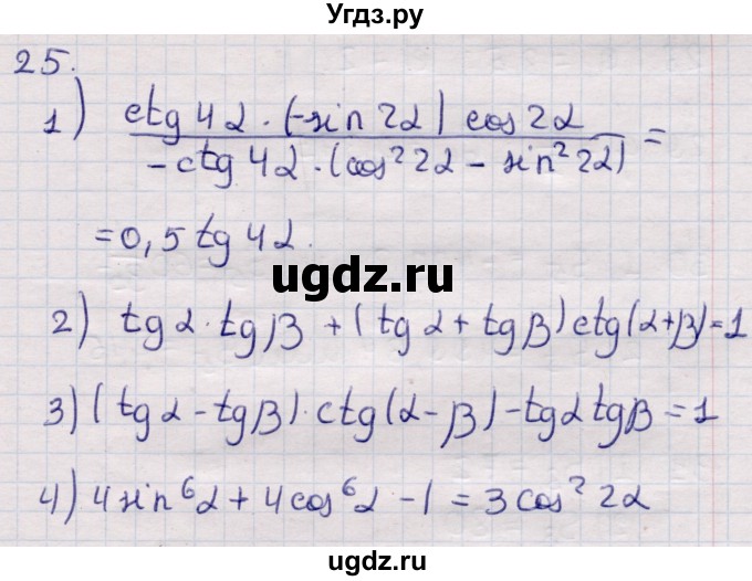 ГДЗ (Решебник) по алгебре 9 класс Абылкасымова А.Е. / повторения курса 9 класса / 25