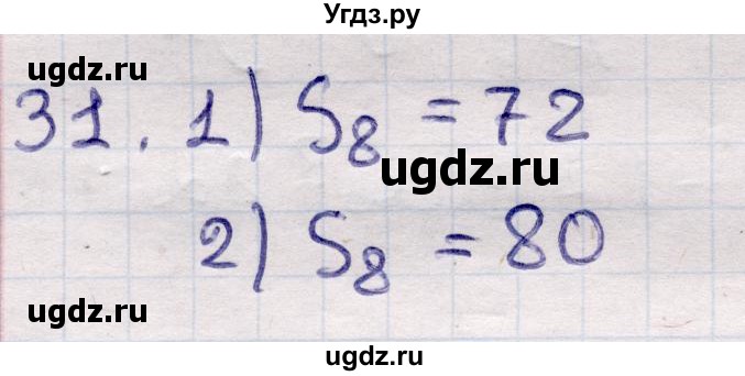 ГДЗ (Решебник) по алгебре 9 класс Абылкасымова А.Е. / повторения курса 9 класса / 31