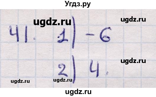 ГДЗ (Решебник) по алгебре 9 класс Абылкасымова А.Е. / повторения курса 9 класса / 41