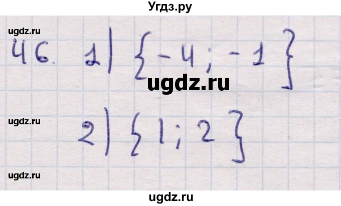 ГДЗ (Решебник) по алгебре 9 класс Абылкасымова А.Е. / повторения курса 9 класса / 46