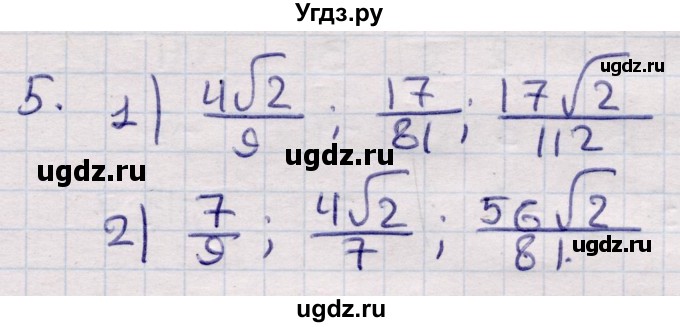 ГДЗ (Решебник) по алгебре 9 класс Абылкасымова А.Е. / повторения курса 9 класса / 5