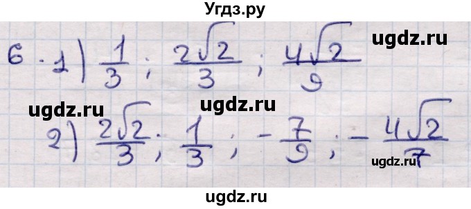 ГДЗ (Решебник) по алгебре 9 класс Абылкасымова А.Е. / повторения курса 9 класса / 6