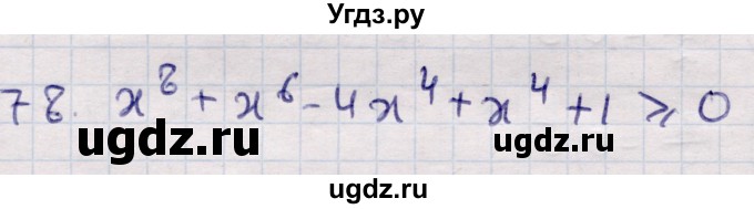 ГДЗ (Решебник) по алгебре 9 класс Абылкасымова А.Е. / повторения курса 9 класса / 78