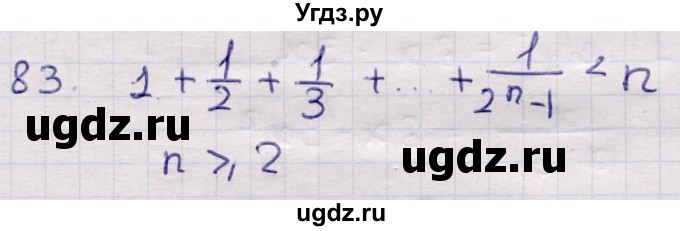 ГДЗ (Решебник) по алгебре 9 класс Абылкасымова А.Е. / повторения курса 9 класса / 83
