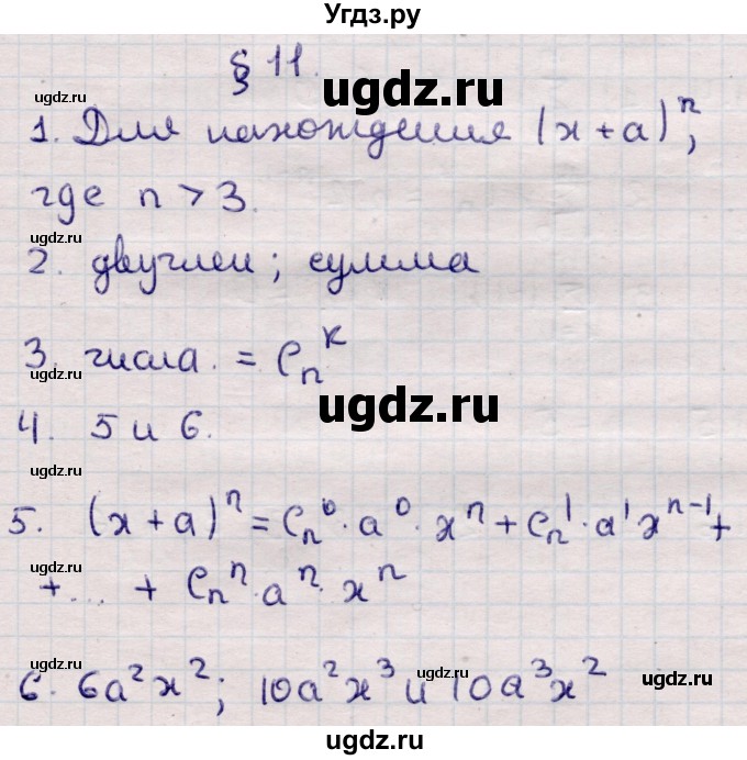 ГДЗ (Решебник) по алгебре 9 класс Абылкасымова А.Е. / вопросы / §11