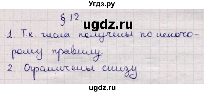 ГДЗ (Решебник) по алгебре 9 класс Абылкасымова А.Е. / вопросы / §12