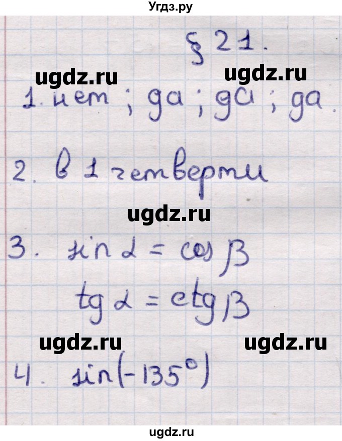 ГДЗ (Решебник) по алгебре 9 класс Абылкасымова А.Е. / вопросы / §21