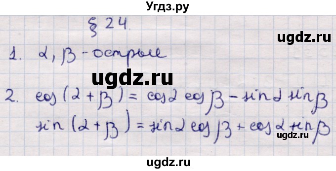 ГДЗ (Решебник) по алгебре 9 класс Абылкасымова А.Е. / вопросы / §24