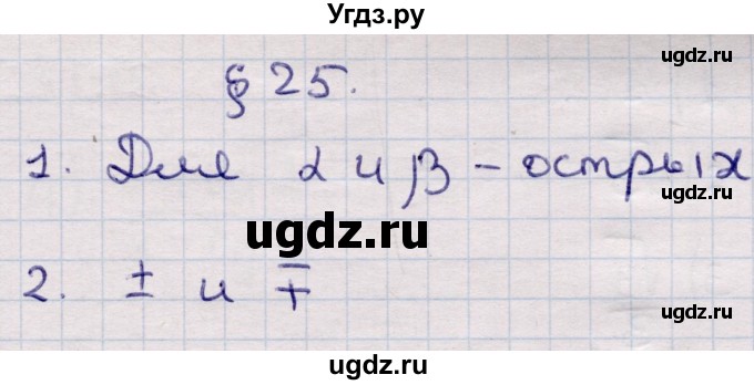 ГДЗ (Решебник) по алгебре 9 класс Абылкасымова А.Е. / вопросы / §25