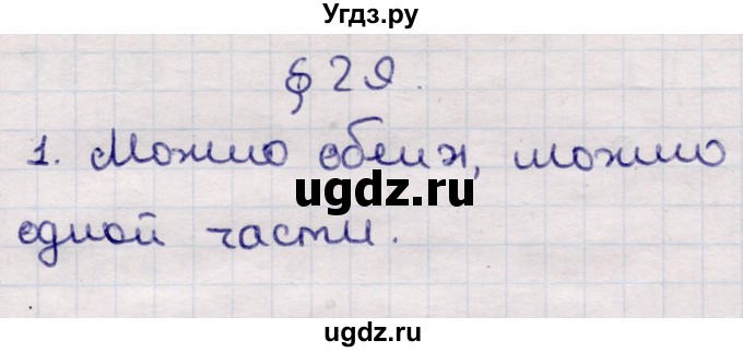 ГДЗ (Решебник) по алгебре 9 класс Абылкасымова А.Е. / вопросы / §29