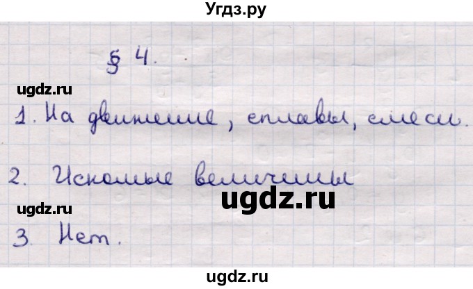 ГДЗ (Решебник) по алгебре 9 класс Абылкасымова А.Е. / вопросы / §4