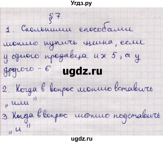 ГДЗ (Решебник) по алгебре 9 класс Абылкасымова А.Е. / вопросы / §7