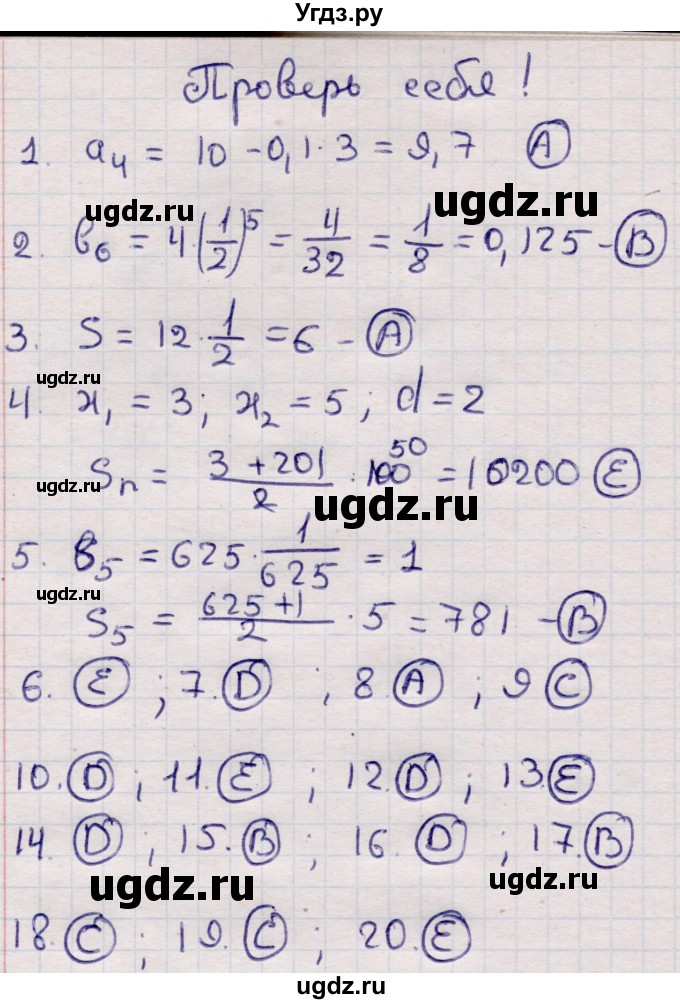 ГДЗ (Решебник) по алгебре 9 класс Абылкасымова А.Е. / проверь себя / Глава 3