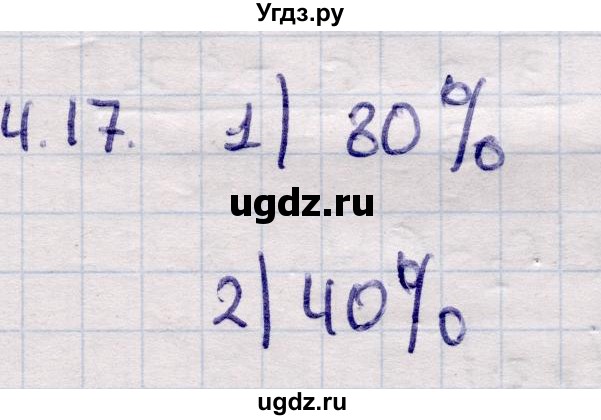 ГДЗ (Решебник) по алгебре 9 класс Абылкасымова А.Е. / §4 / 4.17