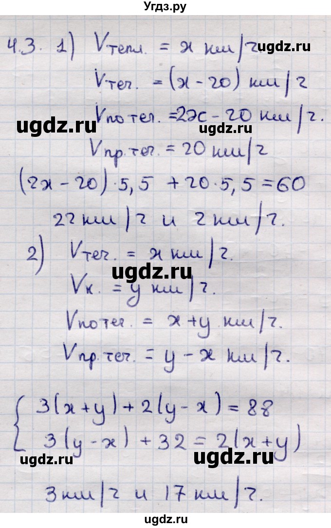 ГДЗ (Решебник) по алгебре 9 класс Абылкасымова А.Е. / §4 / 4.3