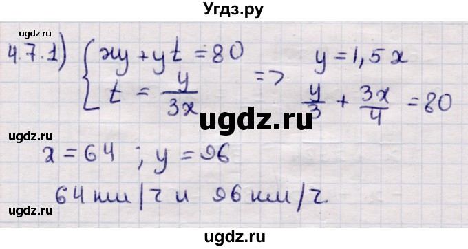 ГДЗ (Решебник) по алгебре 9 класс Абылкасымова А.Е. / §4 / 4.7