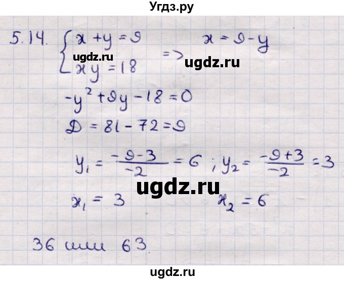 ГДЗ (Решебник) по алгебре 9 класс Абылкасымова А.Е. / §5 / 5.14