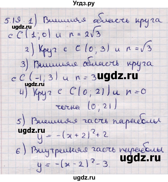 ГДЗ (Решебник) по алгебре 9 класс Абылкасымова А.Е. / §5 / 5.19