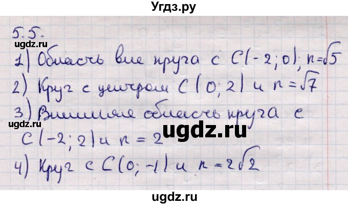 ГДЗ (Решебник) по алгебре 9 класс Абылкасымова А.Е. / §5 / 5.5