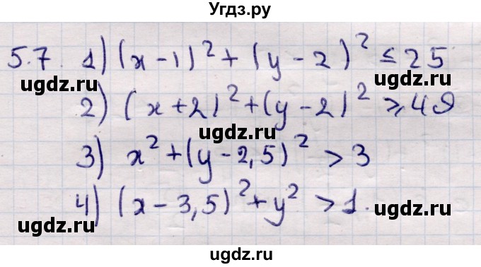 ГДЗ (Решебник) по алгебре 9 класс Абылкасымова А.Е. / §5 / 5.7