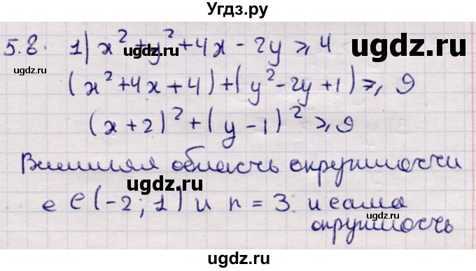 ГДЗ (Решебник) по алгебре 9 класс Абылкасымова А.Е. / §5 / 5.8