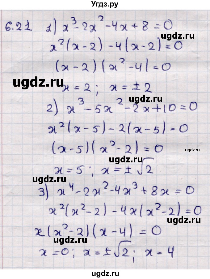 ГДЗ (Решебник) по алгебре 9 класс Абылкасымова А.Е. / §6 / 6.21
