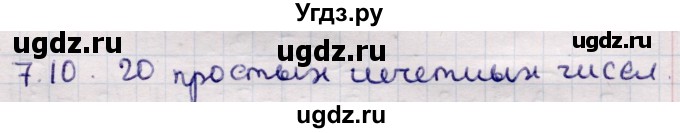 ГДЗ (Решебник) по алгебре 9 класс Абылкасымова А.Е. / §7 / 7.10