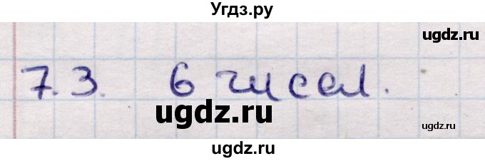 ГДЗ (Решебник) по алгебре 9 класс Абылкасымова А.Е. / §7 / 7.3