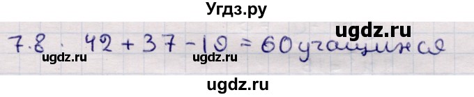 ГДЗ (Решебник) по алгебре 9 класс Абылкасымова А.Е. / §7 / 7.8