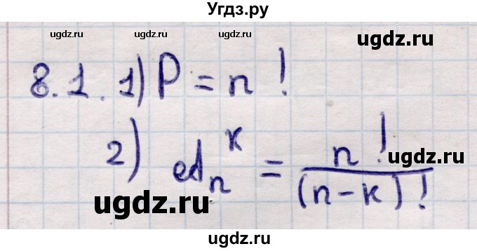 ГДЗ (Решебник) по алгебре 9 класс Абылкасымова А.Е. / §8 / 8.1