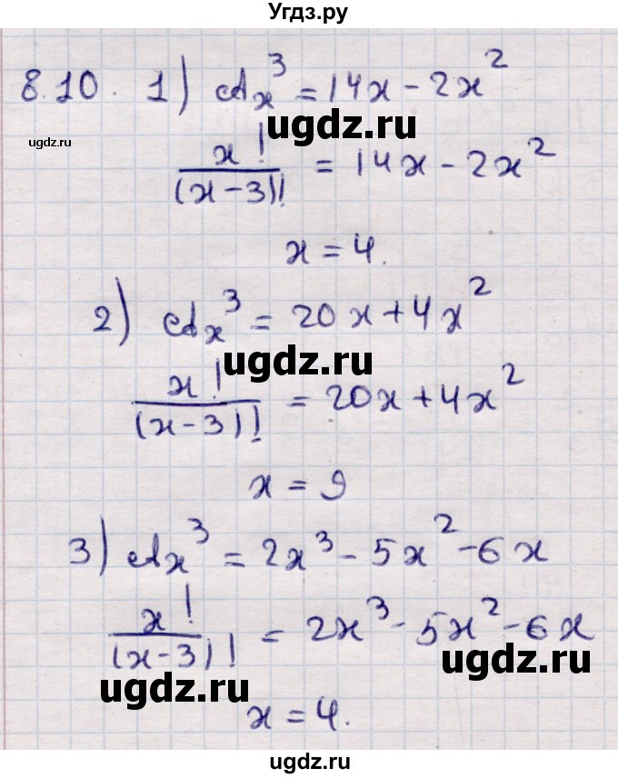 ГДЗ (Решебник) по алгебре 9 класс Абылкасымова А.Е. / §8 / 8.10