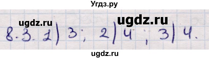 ГДЗ (Решебник) по алгебре 9 класс Абылкасымова А.Е. / §8 / 8.3