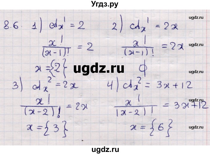 ГДЗ (Решебник) по алгебре 9 класс Абылкасымова А.Е. / §8 / 8.6