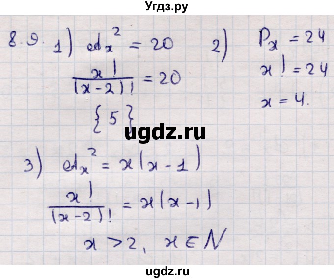 ГДЗ (Решебник) по алгебре 9 класс Абылкасымова А.Е. / §8 / 8.9