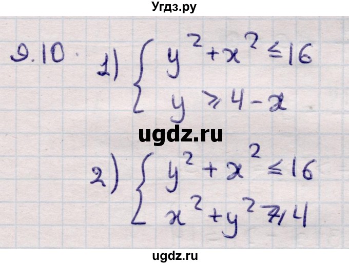 ГДЗ (Решебник) по алгебре 9 класс Абылкасымова А.Е. / §9 / 9.10