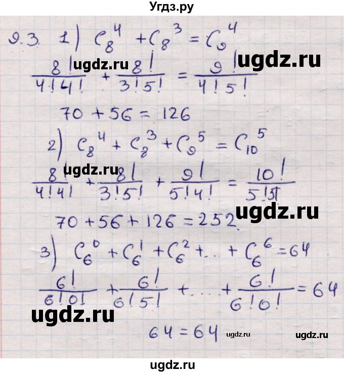 ГДЗ (Решебник) по алгебре 9 класс Абылкасымова А.Е. / §9 / 9.3