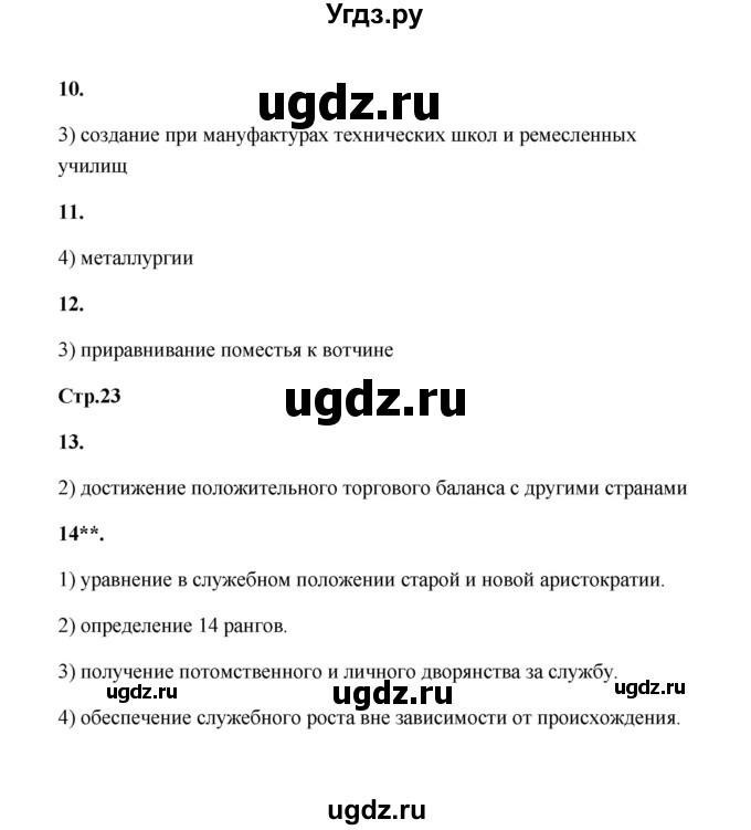 ГДЗ (Решебник) по истории 8 класс (контрольные работы) Я. В. Соловьёв / контрольная работа 2 (вариант) / 2(продолжение 2)