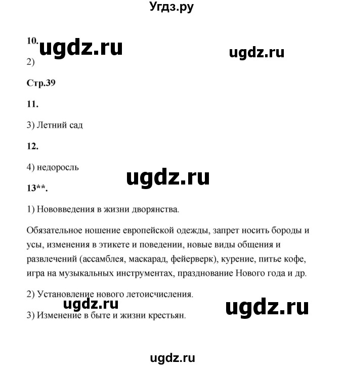 ГДЗ (Решебник) по истории 8 класс (контрольные работы) Я. В. Соловьёв / контрольная работа 4 (вариант) / 2(продолжение 2)